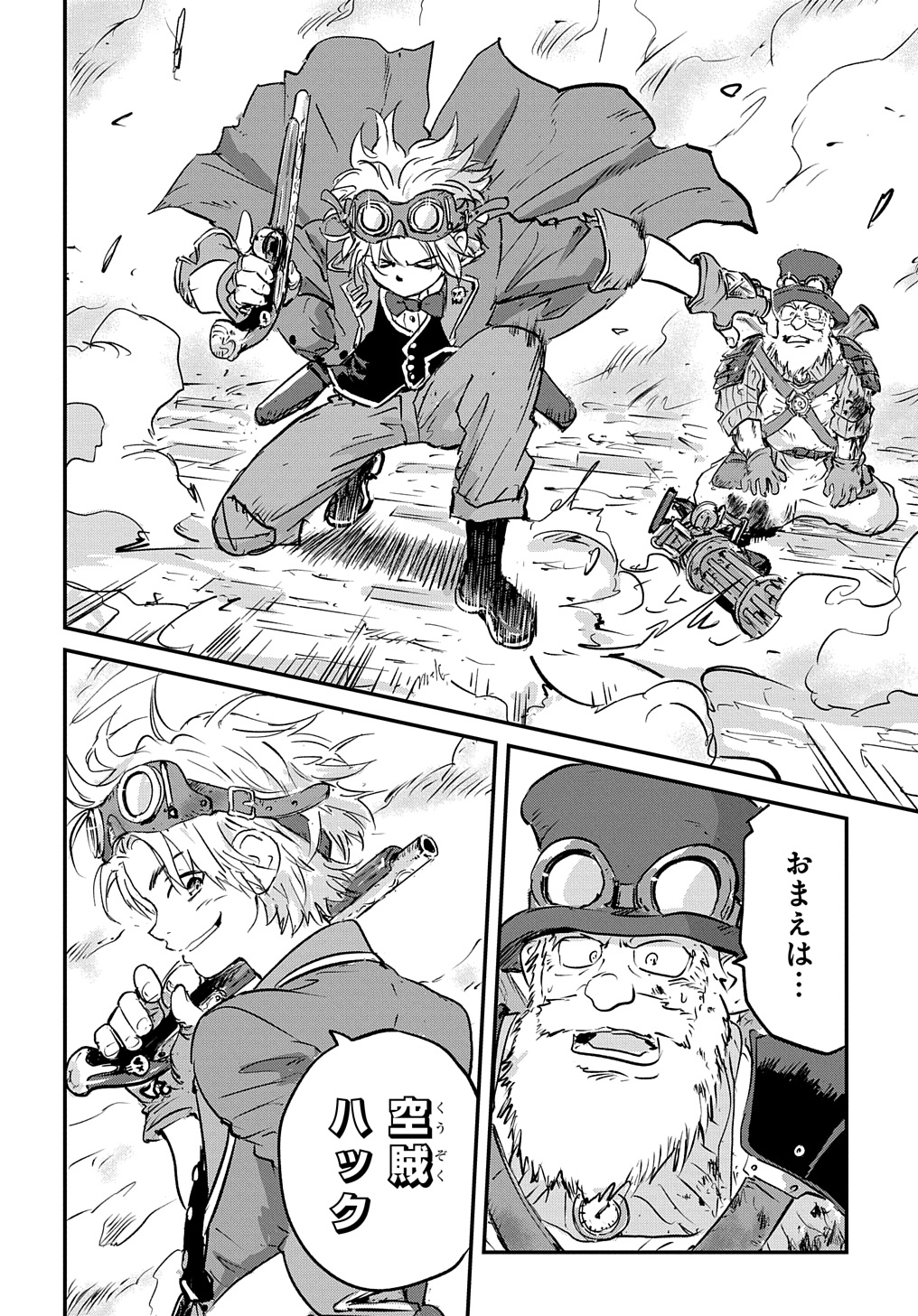 Kuuzoku Huck to Jouki no Hime - Chapter 1 - Page 50